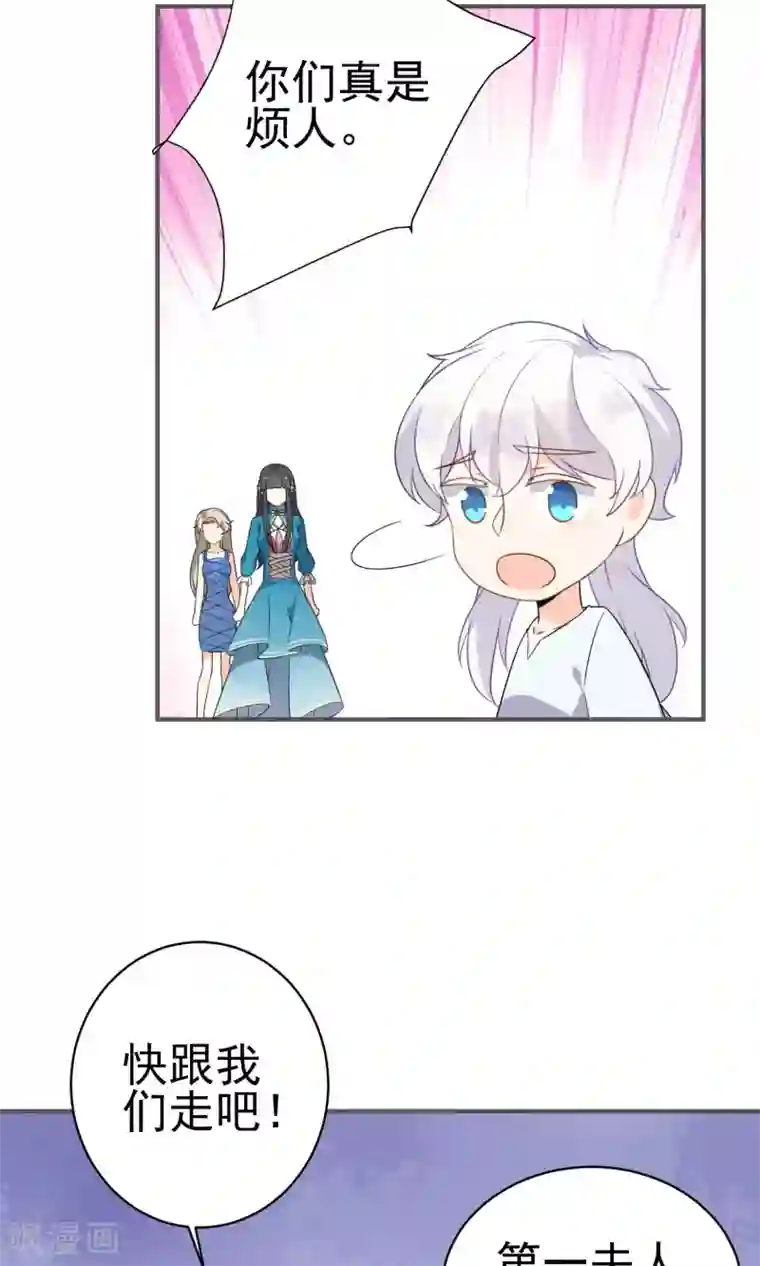 蓝颜祸水第42话 我反对！