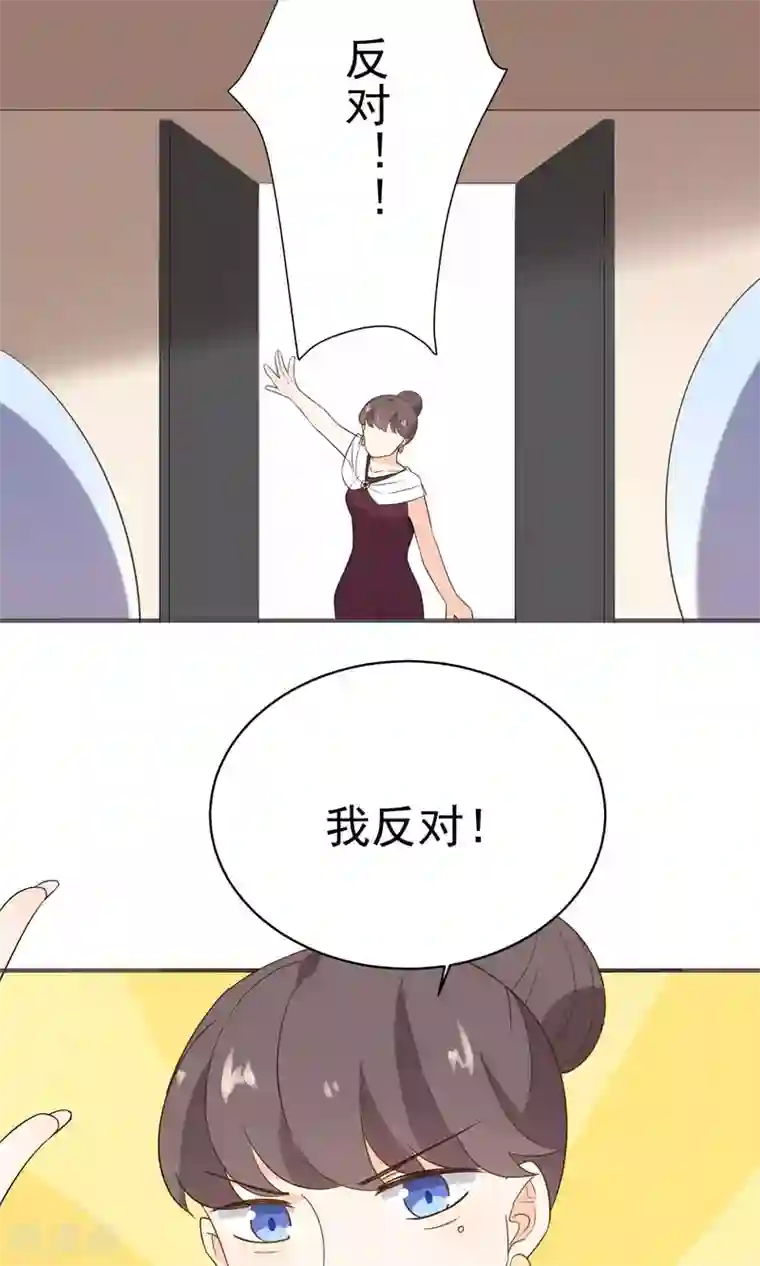 蓝颜祸水第42话 我反对！