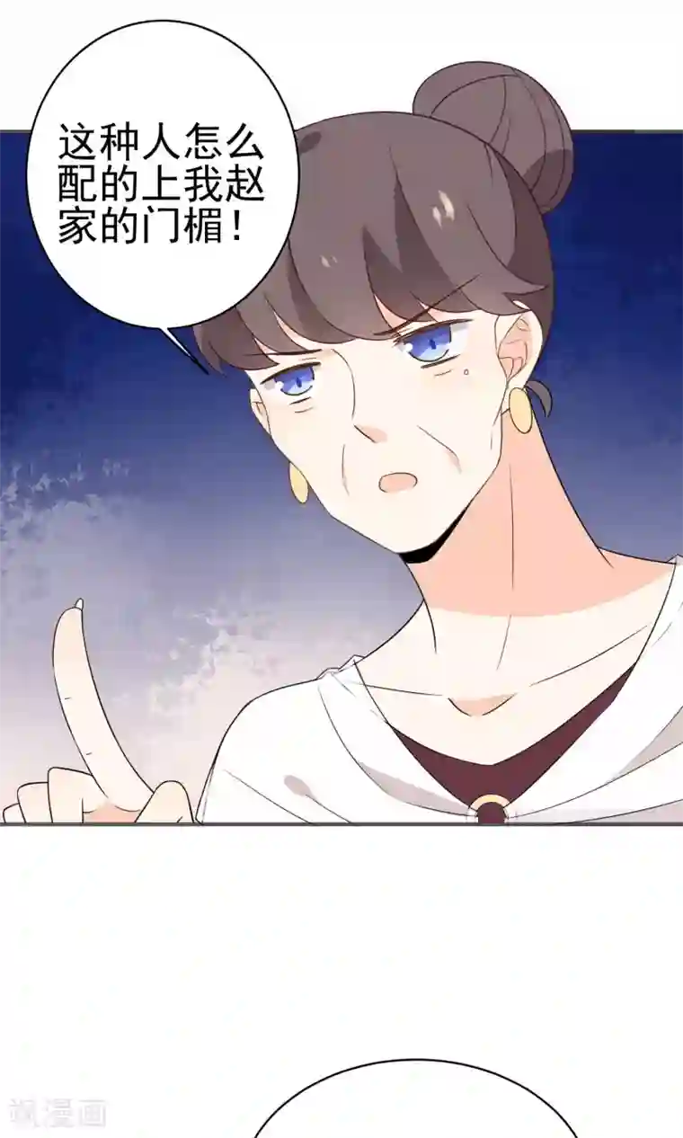 蓝颜祸水第42话 我反对！