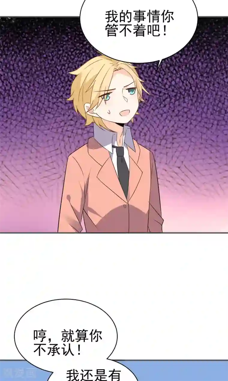 蓝颜祸水第42话 我反对！