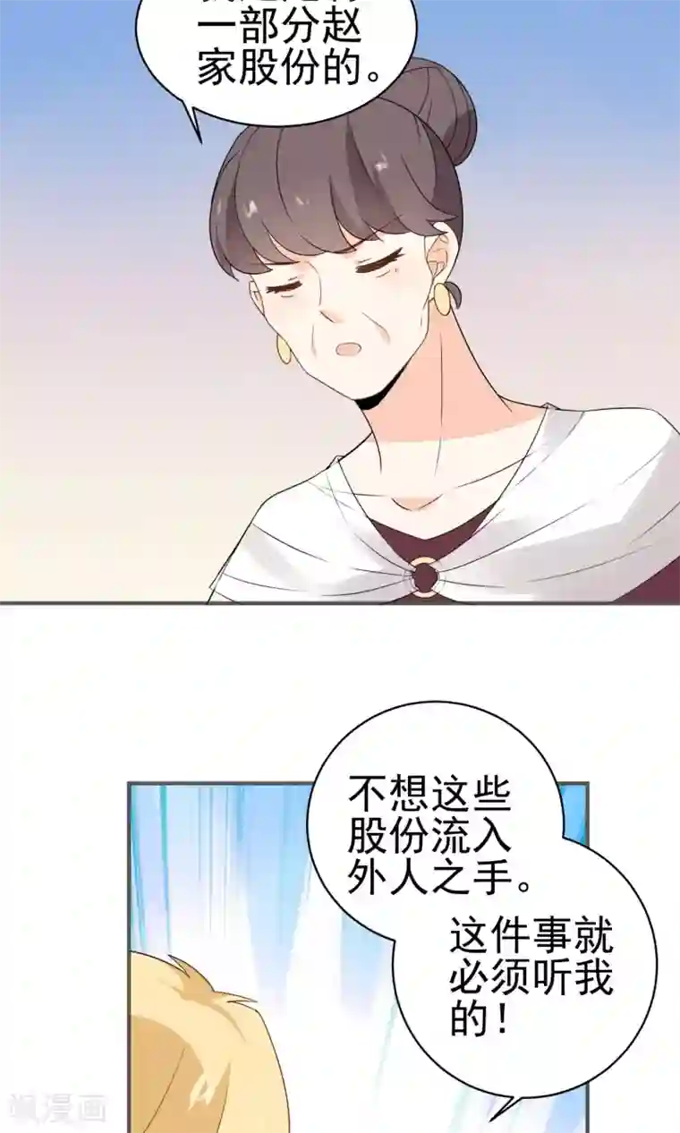 蓝颜祸水第42话 我反对！