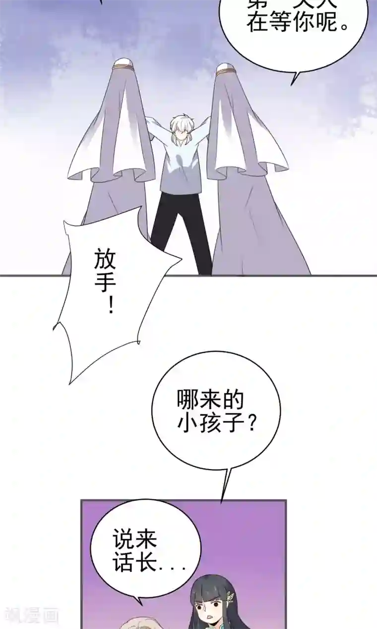 蓝颜祸水第42话 我反对！