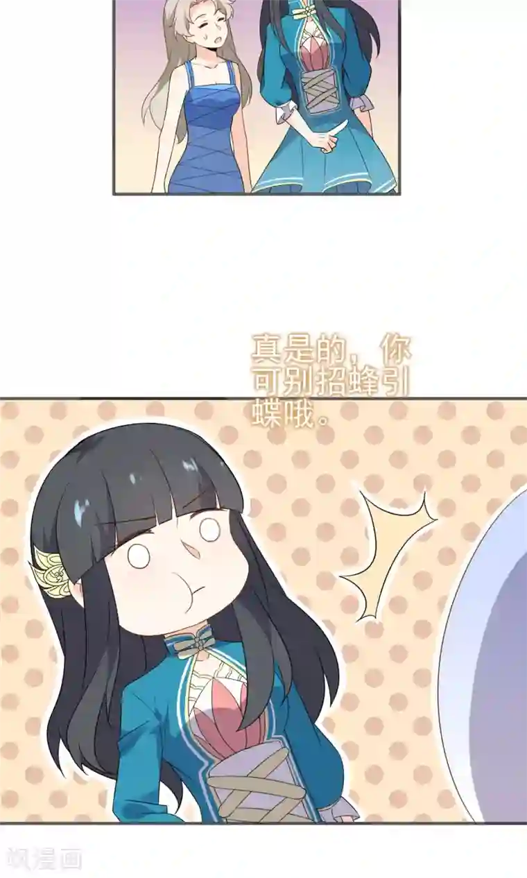 蓝颜祸水第42话 我反对！