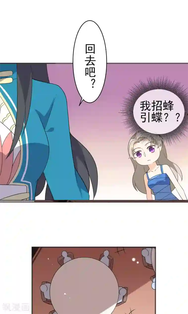 蓝颜祸水第42话 我反对！