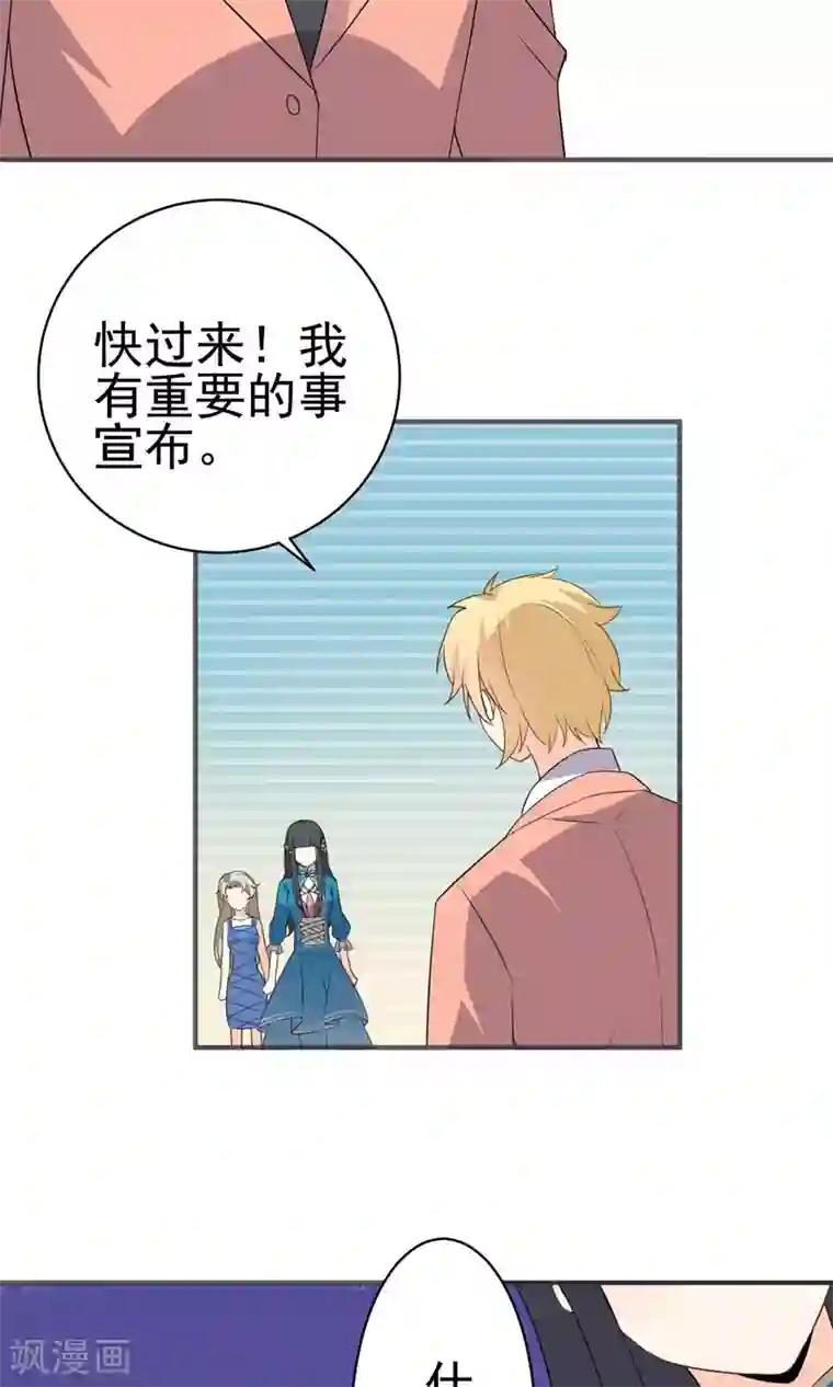 蓝颜祸水第42话 我反对！