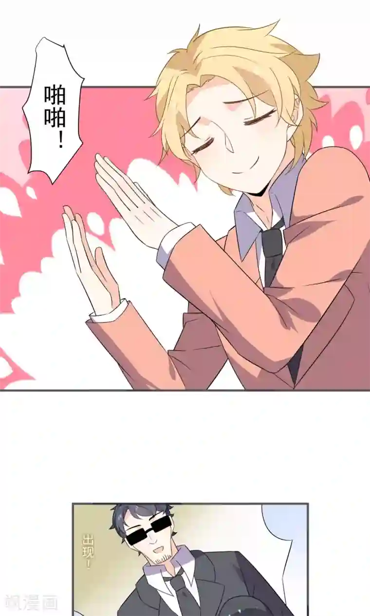 蓝颜祸水第42话 我反对！