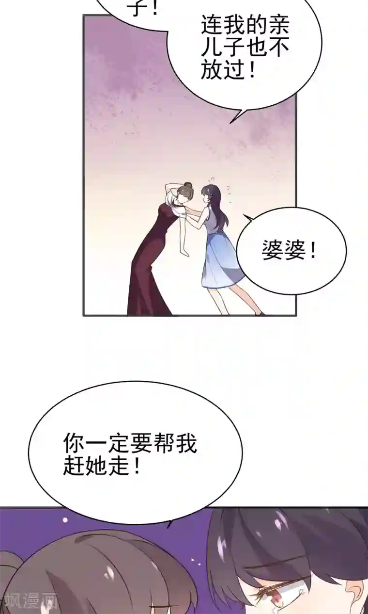 蓝颜祸水第43话 我喜欢的人