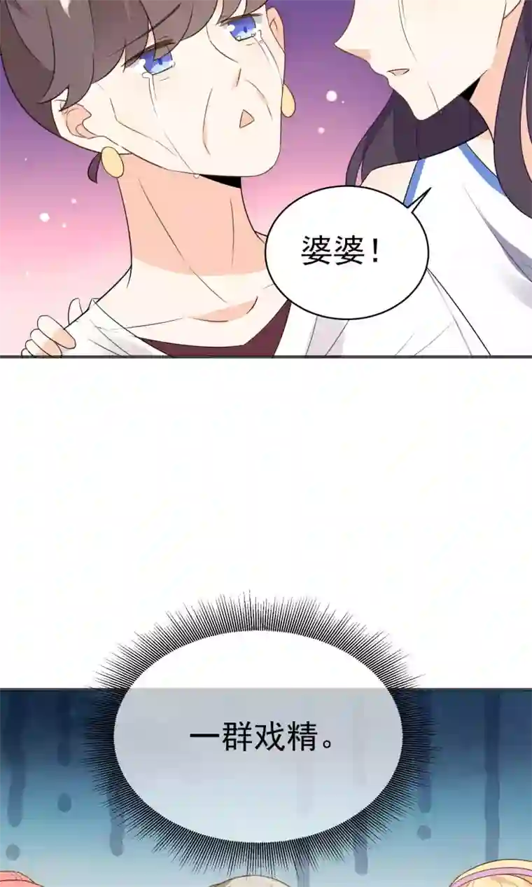 蓝颜祸水第43话 我喜欢的人