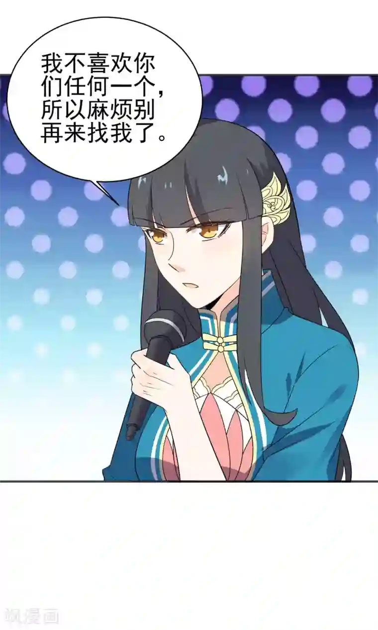 蓝颜祸水第43话 我喜欢的人