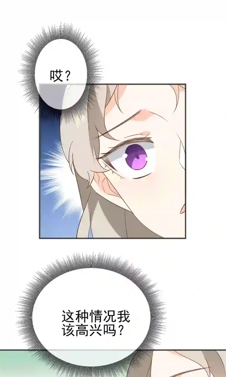 蓝颜祸水第43话 我喜欢的人