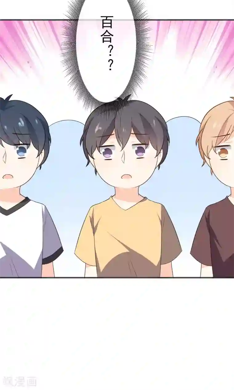 蓝颜祸水第43话 我喜欢的人