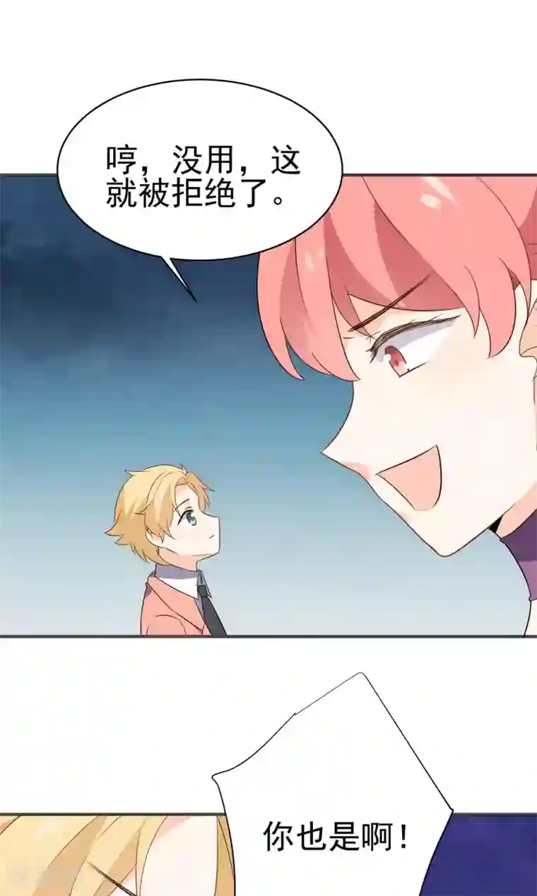 蓝颜祸水第43话 我喜欢的人