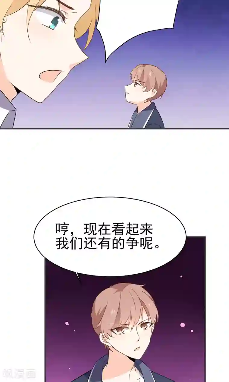 蓝颜祸水第43话 我喜欢的人