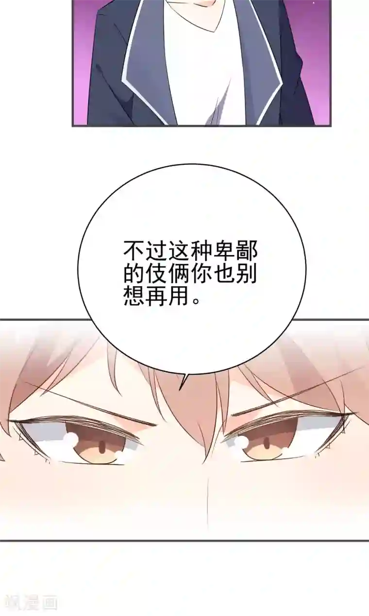 蓝颜祸水第43话 我喜欢的人