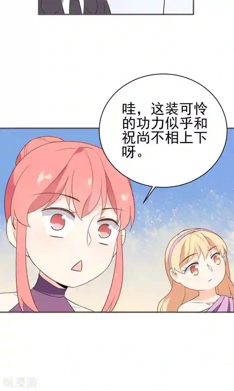 蓝颜祸水第43话 我喜欢的人