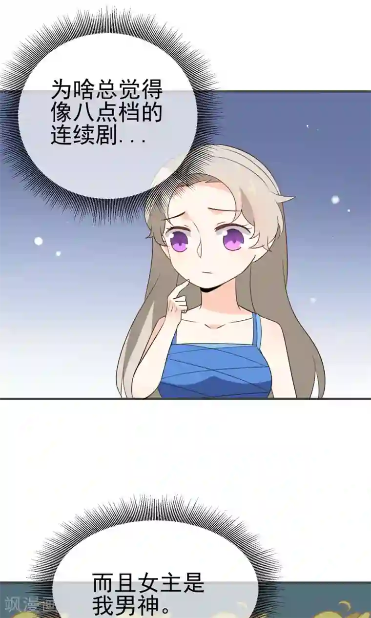 蓝颜祸水第43话 我喜欢的人