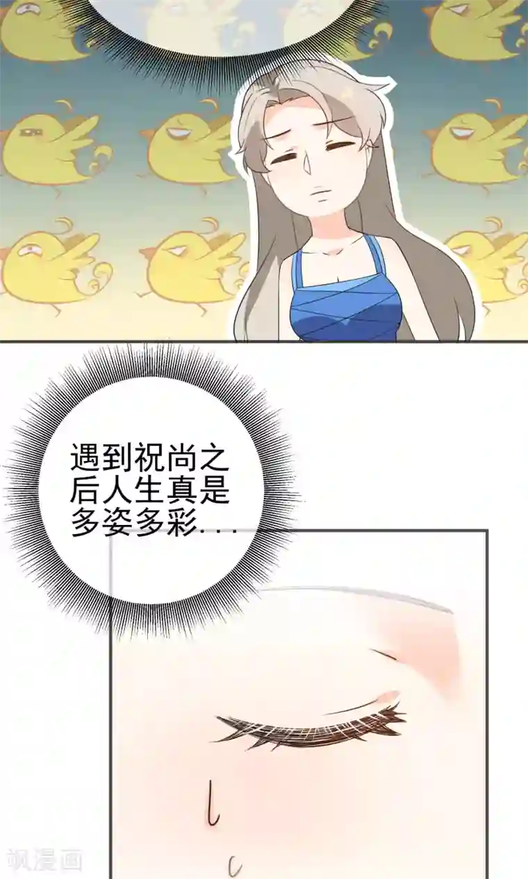 蓝颜祸水第43话 我喜欢的人