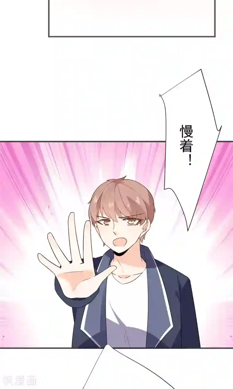 蓝颜祸水第43话 我喜欢的人