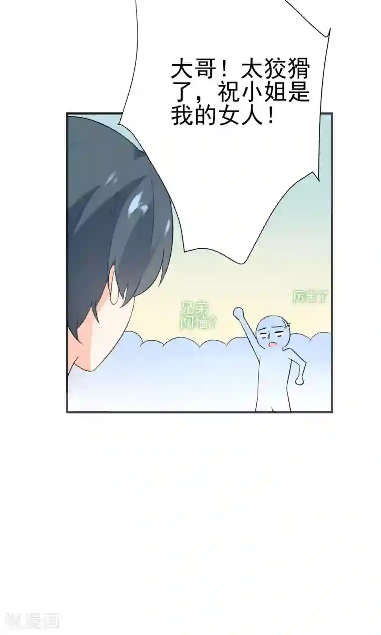 蓝颜祸水第43话 我喜欢的人