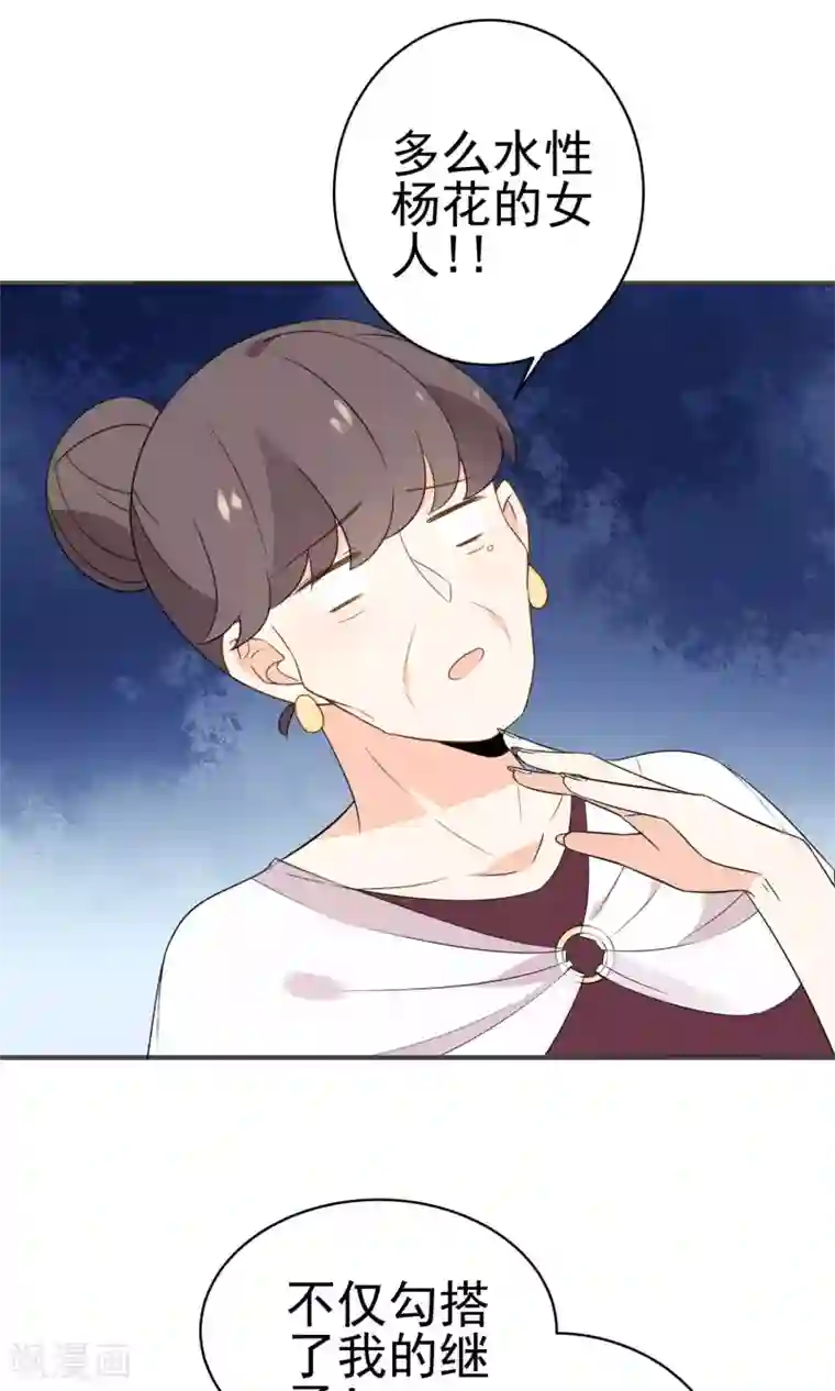 蓝颜祸水第43话 我喜欢的人