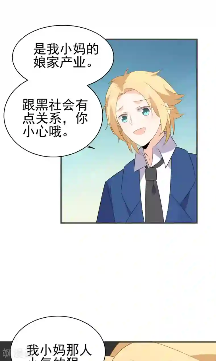 蓝颜祸水第44话 真是麻烦