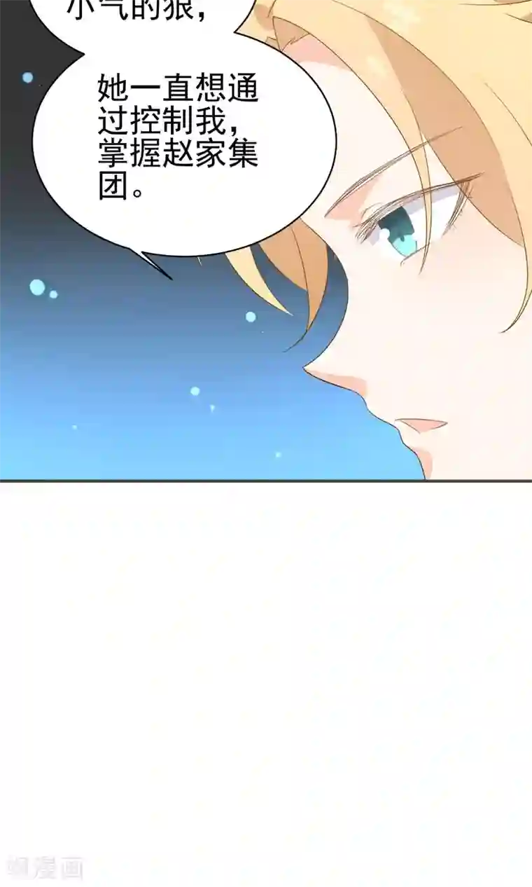 蓝颜祸水第44话 真是麻烦