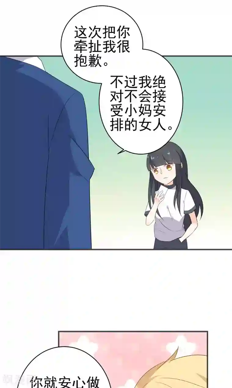 蓝颜祸水第44话 真是麻烦