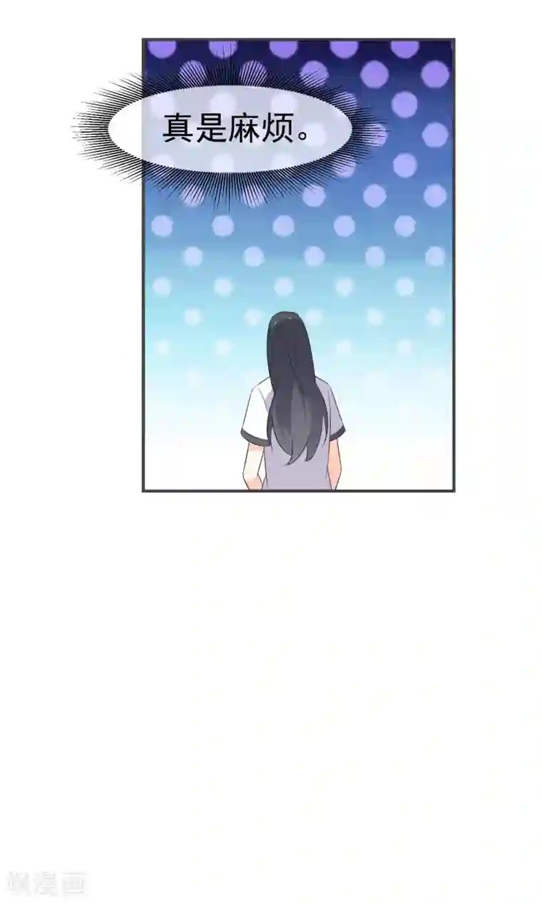 蓝颜祸水第44话 真是麻烦