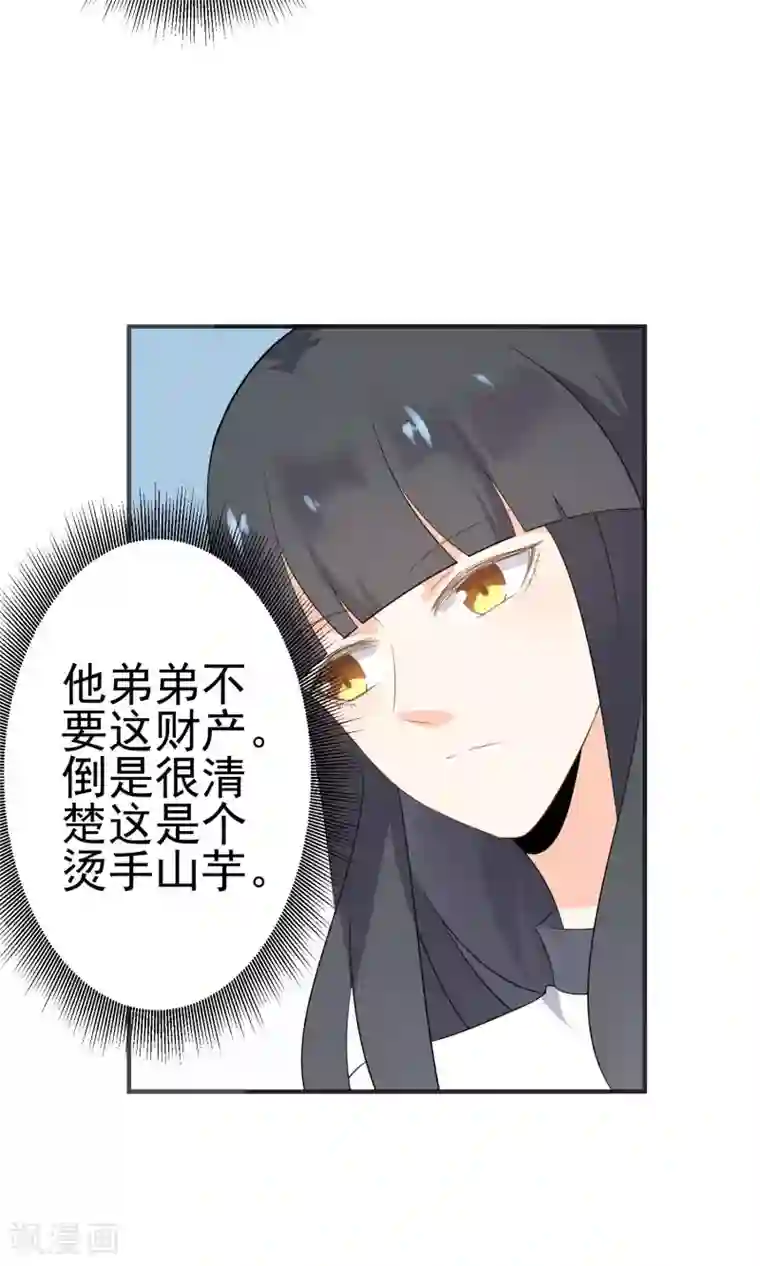 蓝颜祸水第44话 真是麻烦