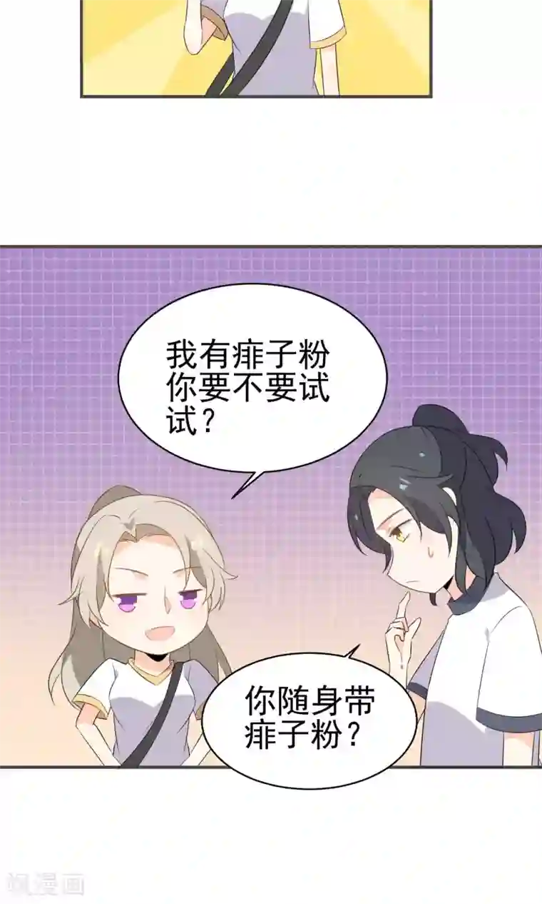 蓝颜祸水第44话 真是麻烦