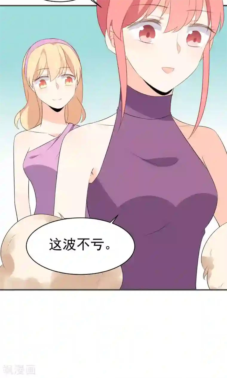 蓝颜祸水第44话 真是麻烦