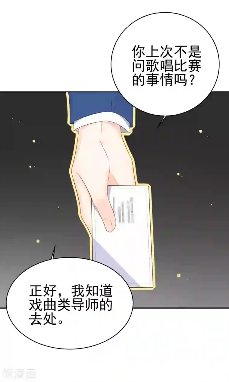 蓝颜祸水第44话 真是麻烦