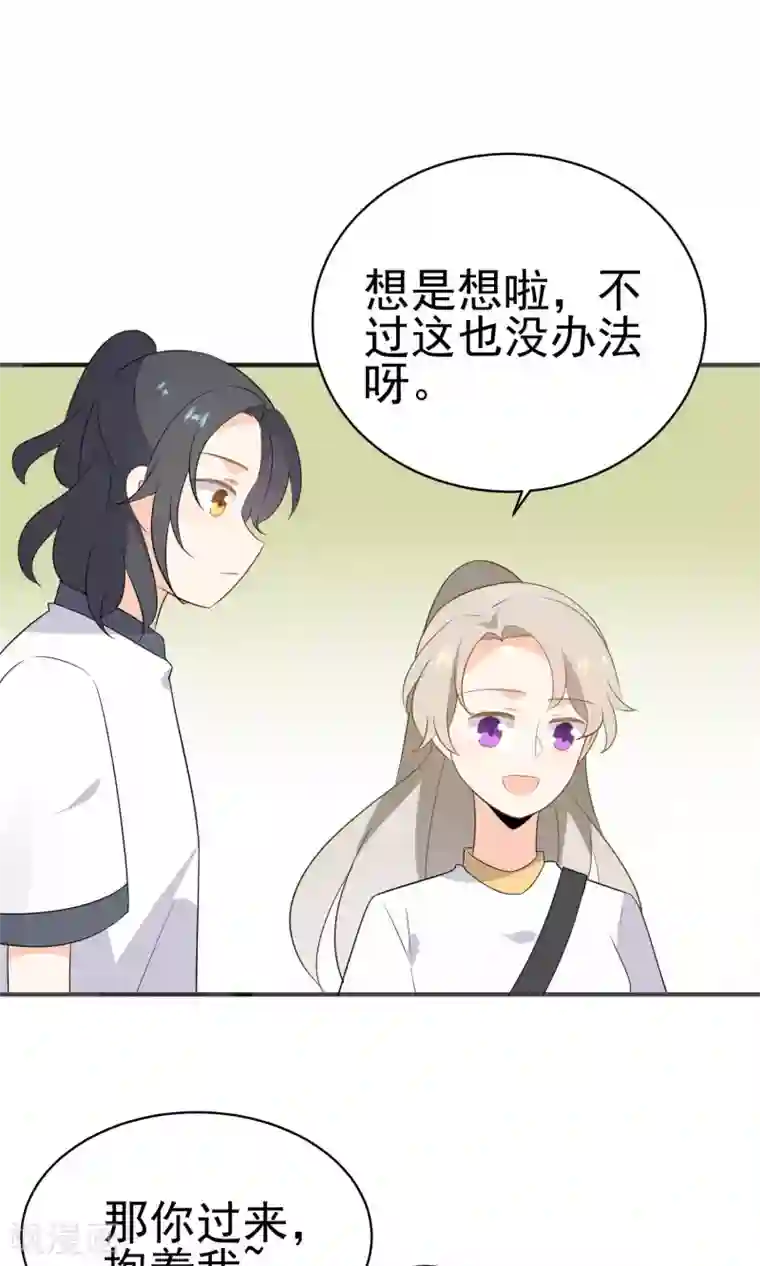 蓝颜祸水第45话 游乐园