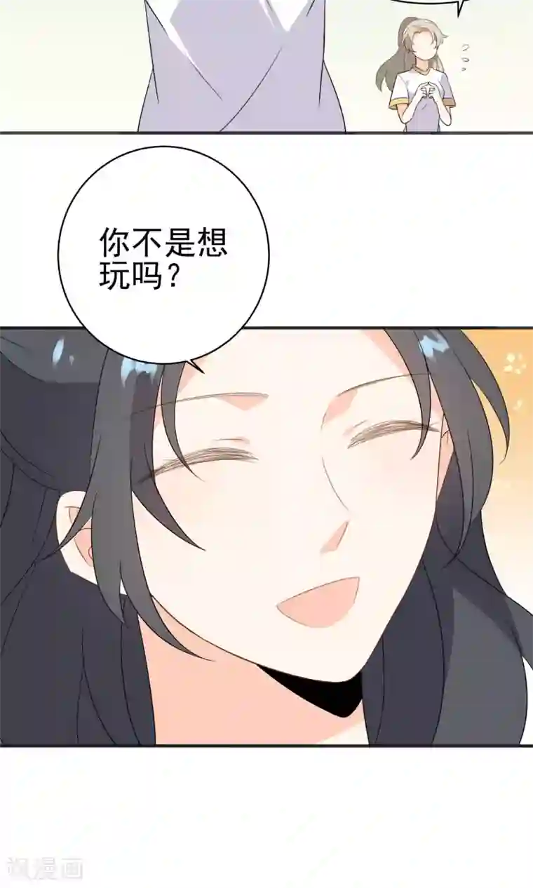 蓝颜祸水第45话 游乐园