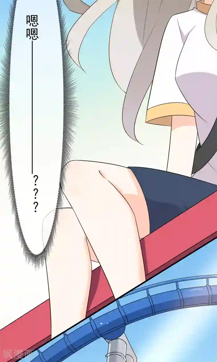 蓝颜祸水第45话 游乐园