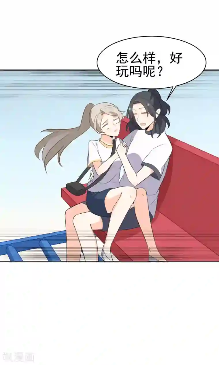 蓝颜祸水第46话 你眼中的世界