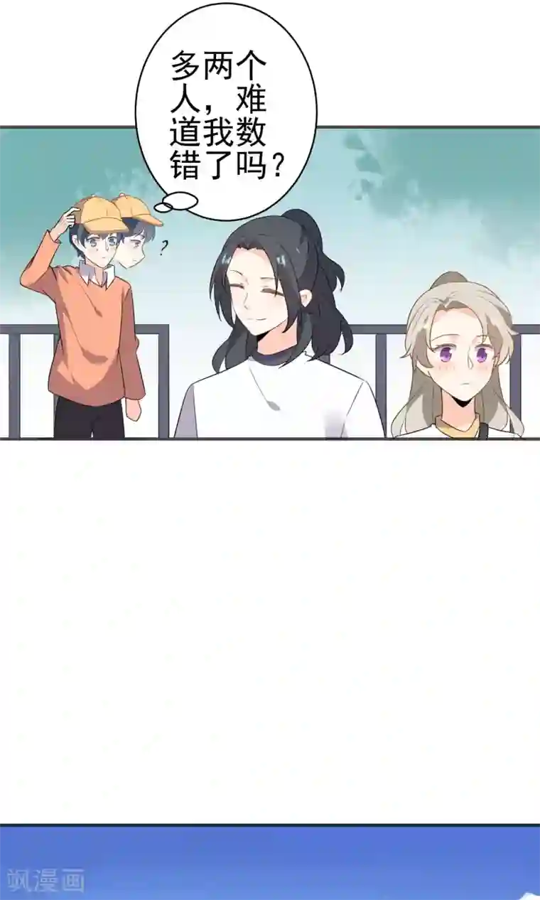 蓝颜祸水第46话 你眼中的世界