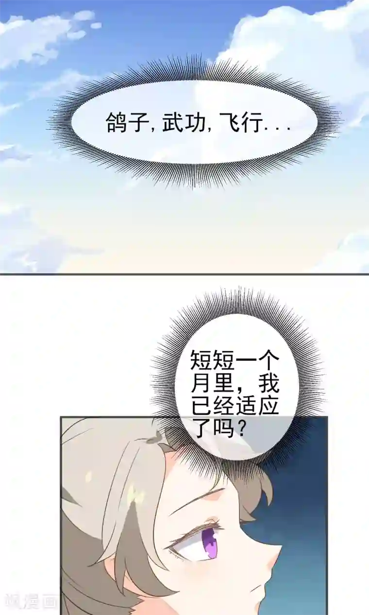 蓝颜祸水第46话 你眼中的世界