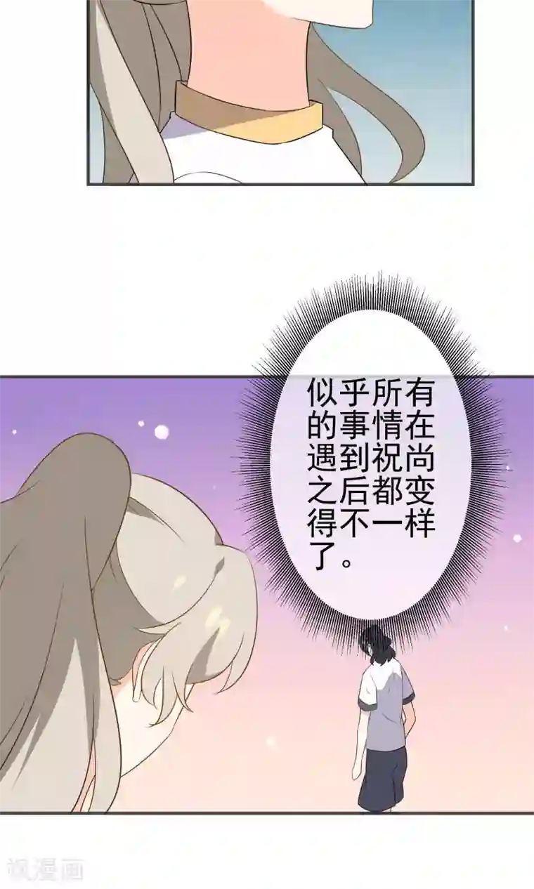 蓝颜祸水第46话 你眼中的世界