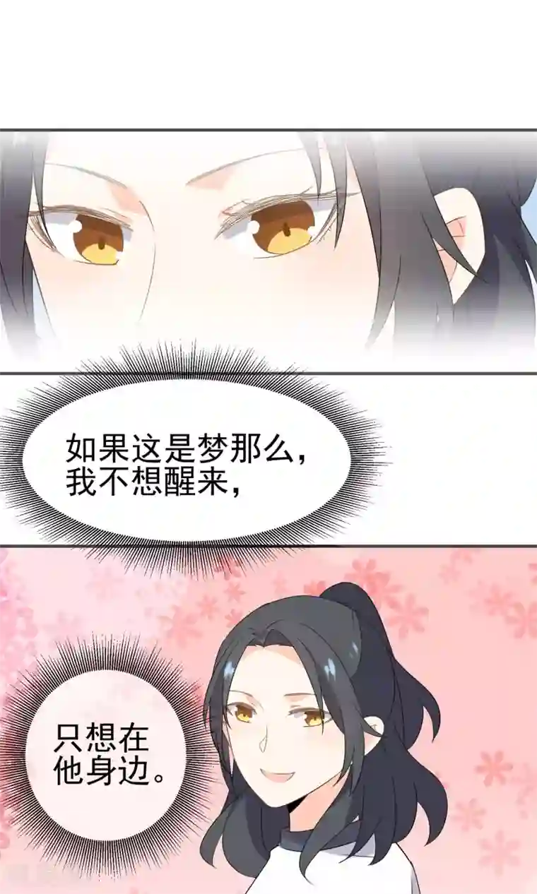 蓝颜祸水第46话 你眼中的世界