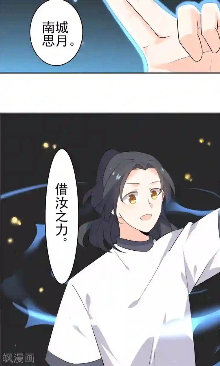 蓝颜祸水第47话 压制心魔