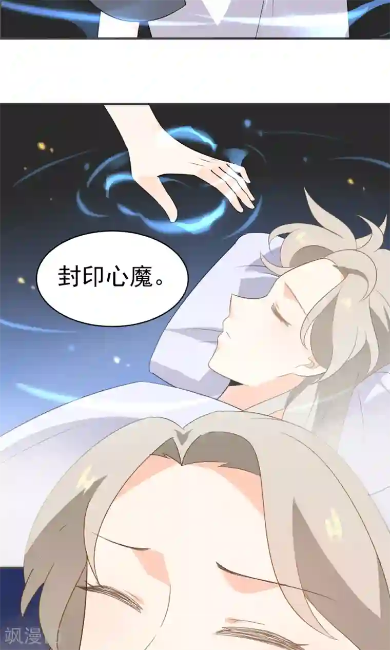 蓝颜祸水第47话 压制心魔