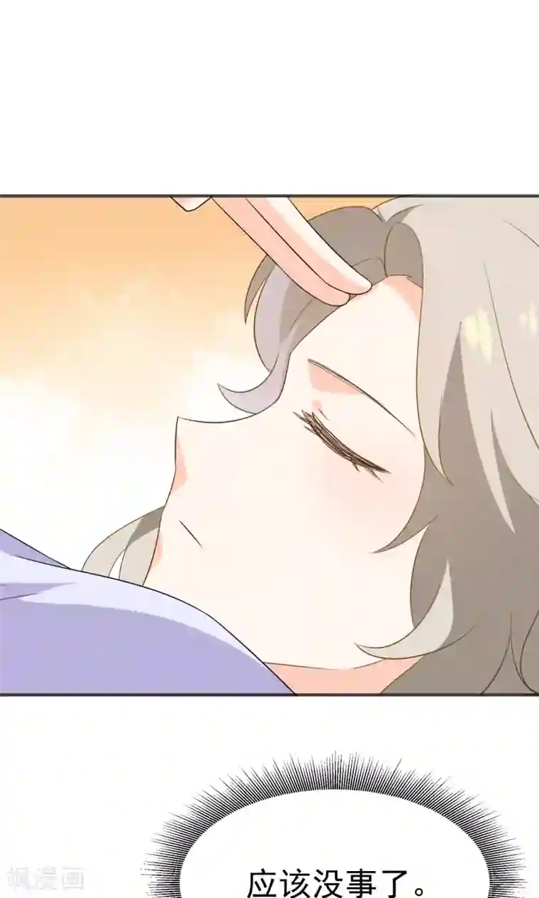 蓝颜祸水第47话 压制心魔