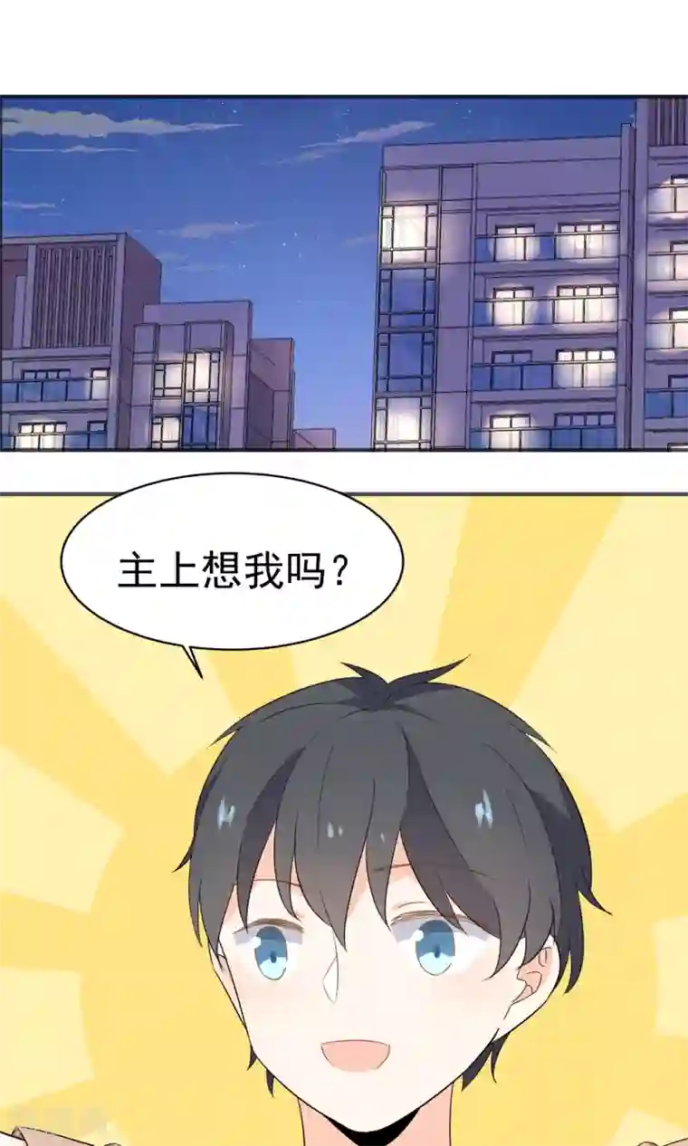 蓝颜祸水第47话 压制心魔