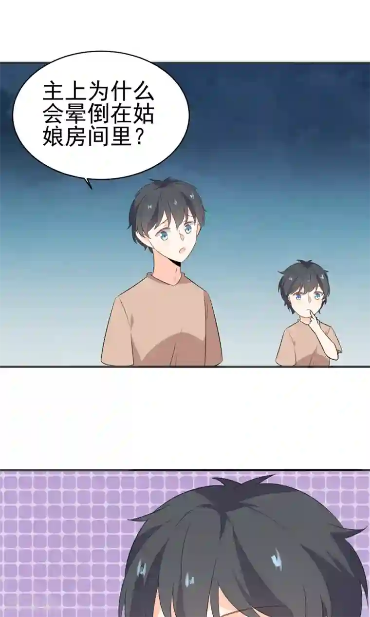 蓝颜祸水第47话 压制心魔