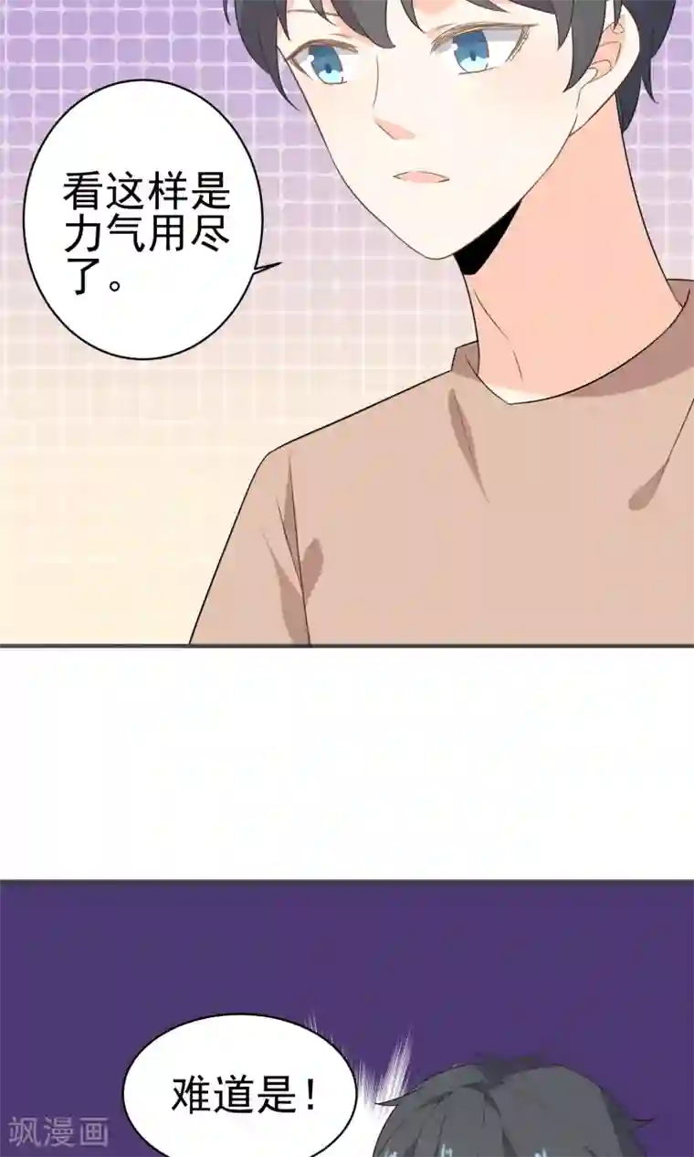 蓝颜祸水第47话 压制心魔