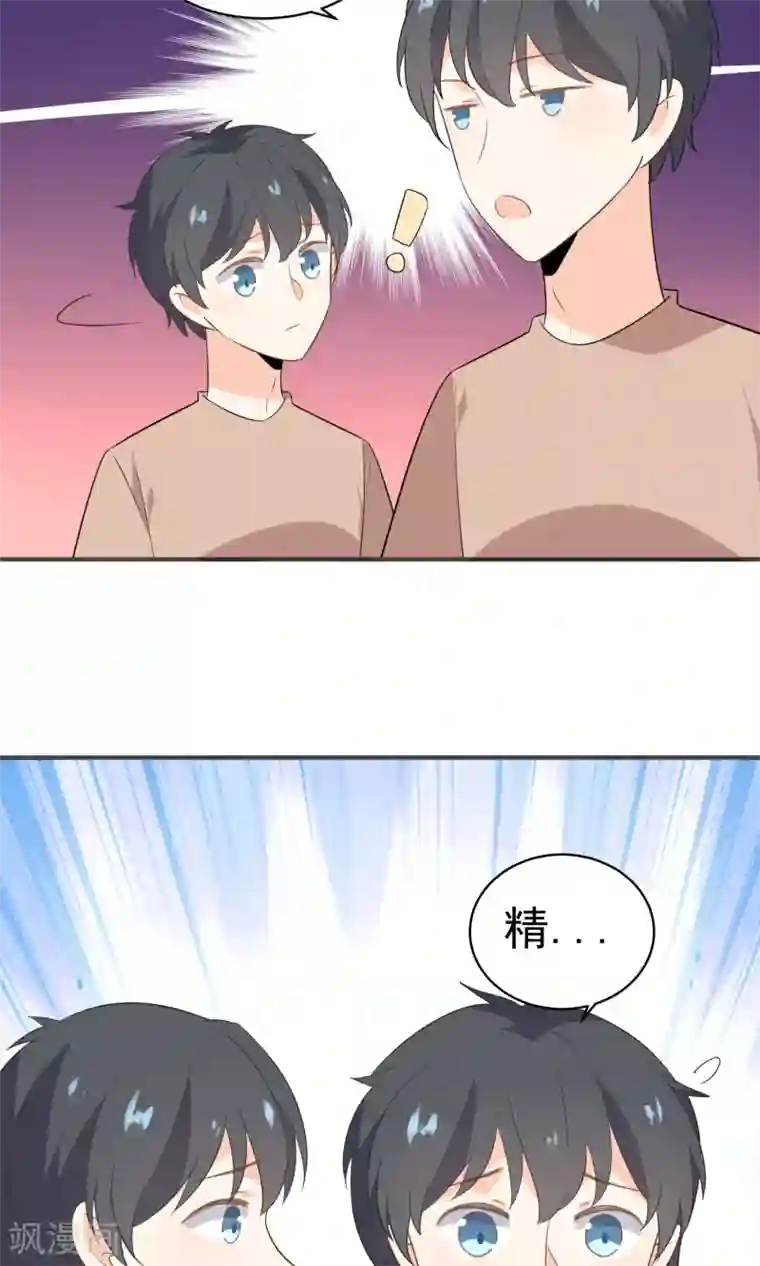 蓝颜祸水第47话 压制心魔