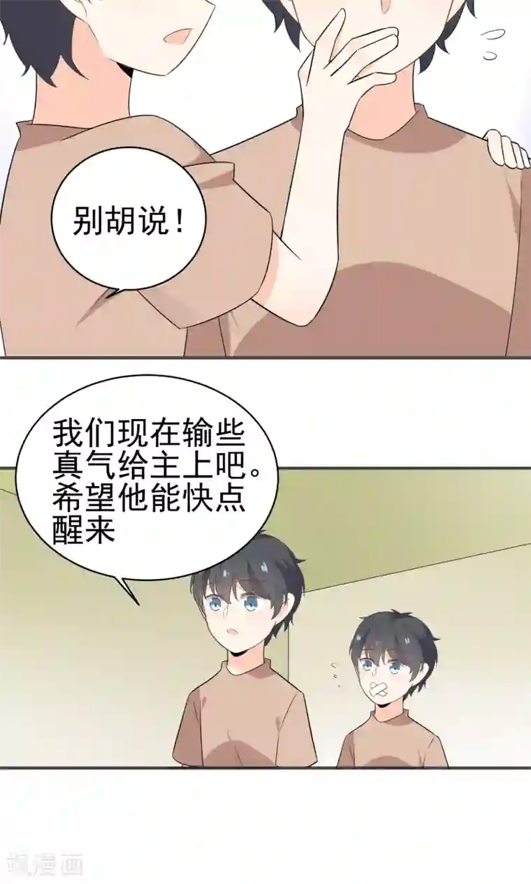 蓝颜祸水第47话 压制心魔