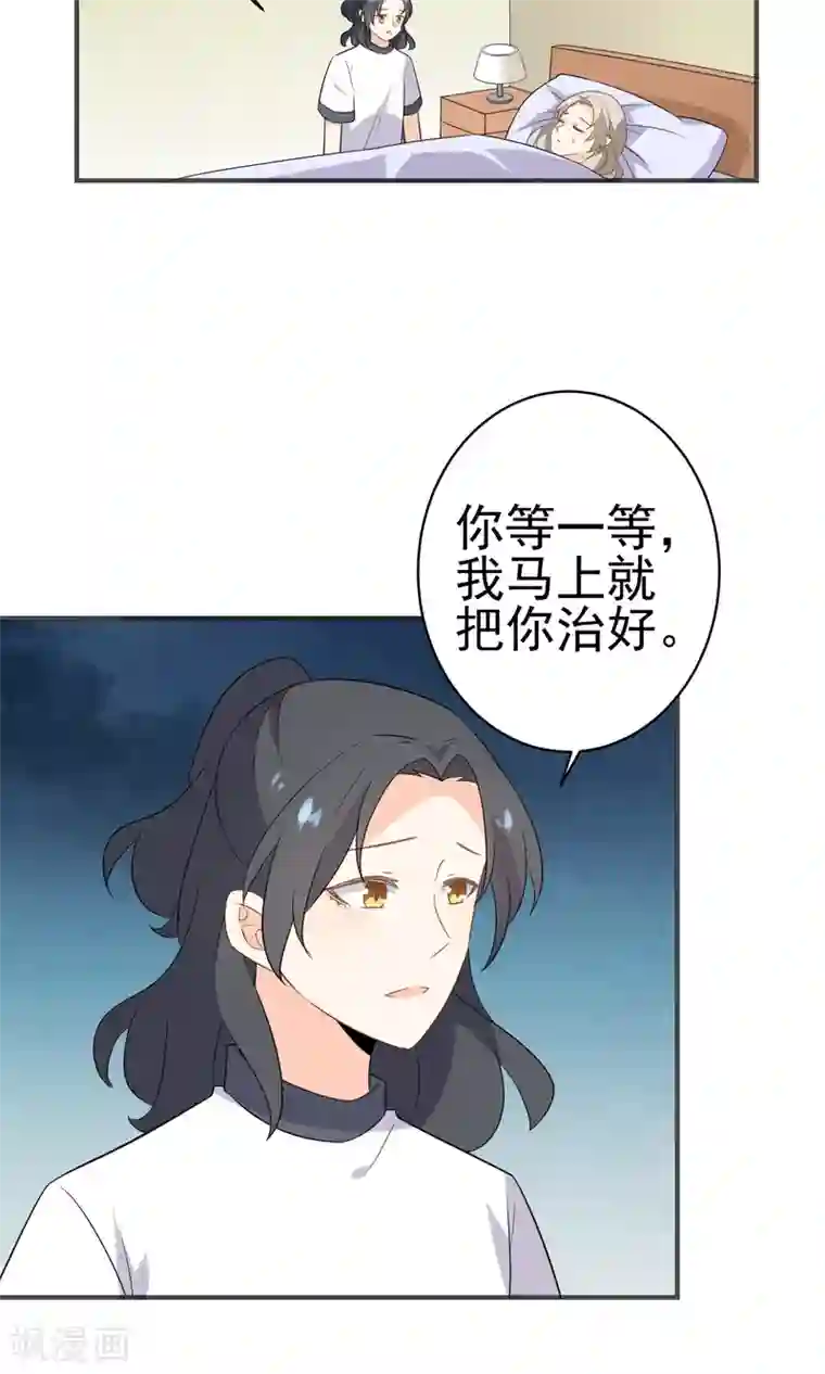 蓝颜祸水第47话 压制心魔