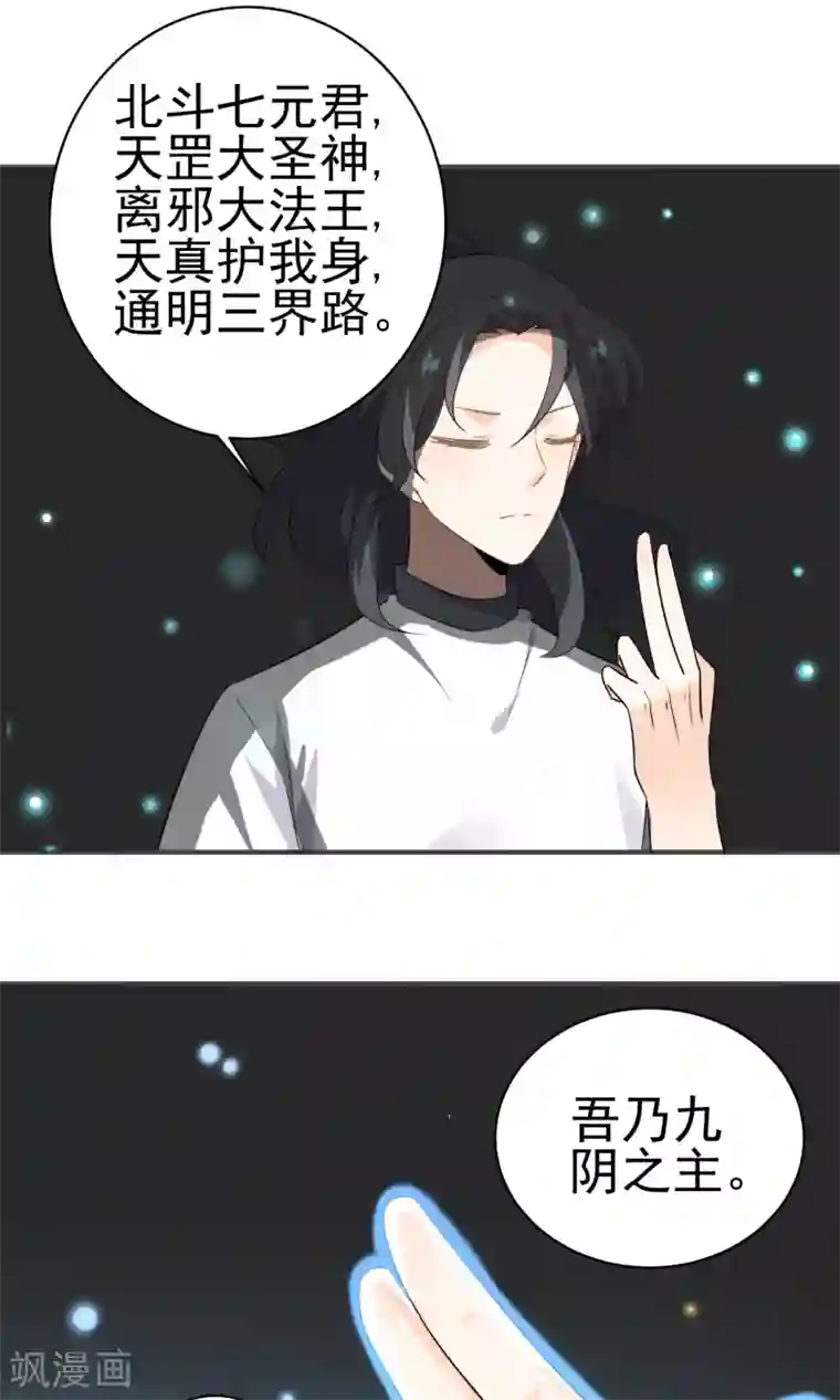 蓝颜祸水第47话 压制心魔